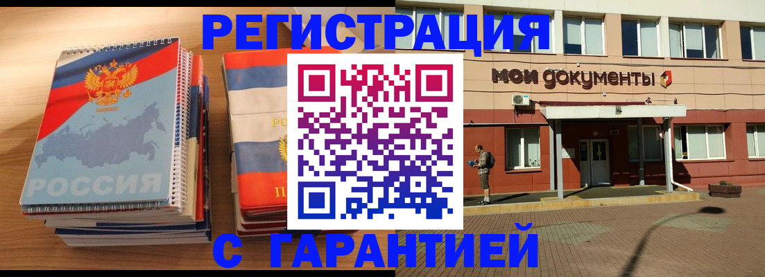 временная регистрация недорого в Воркуте