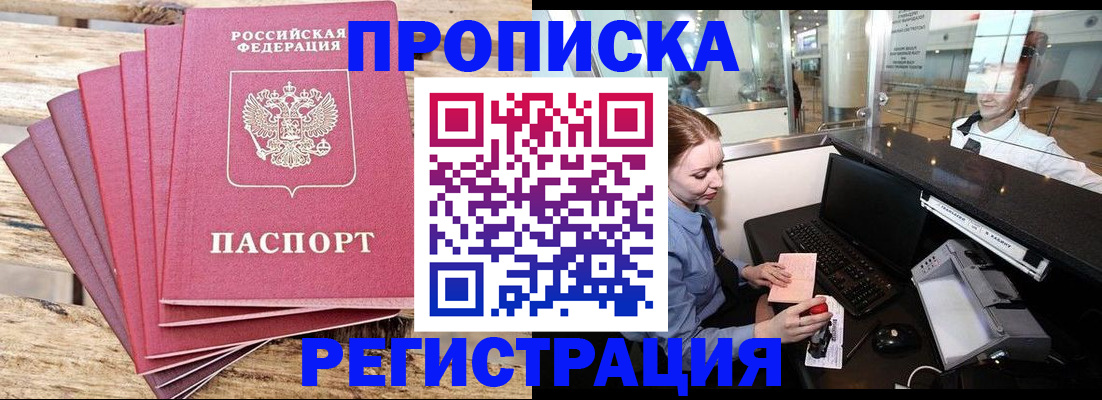 прописка от собственника в Воркуте